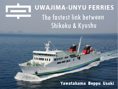 四国ツアーズ・宇和島運輸フェリーバナー広告（小）